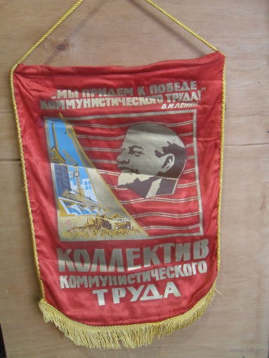 Вымпел.