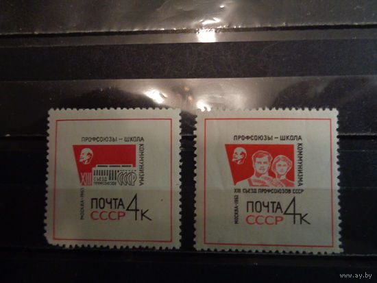 СССР 1063 13 съезд профсоюзов СССР (полная)