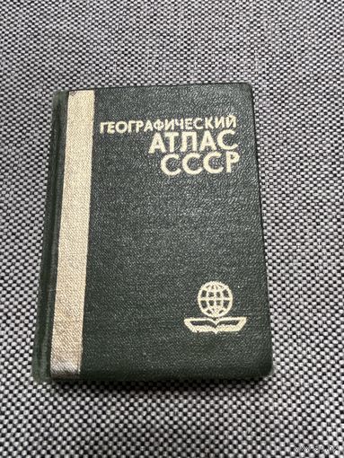 Географический атлас СССР, 1987 г.
