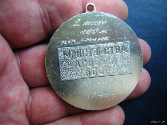 Спартакиада Школьников БССР Минск 1970г.