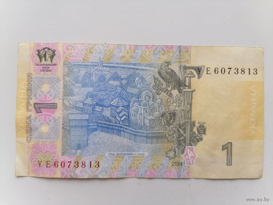 Украина 1 гривна 2014 года серия УЕ