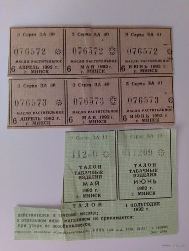 ТАЛОНЫ БЕЛАРУСИ. 1992 ГОД.