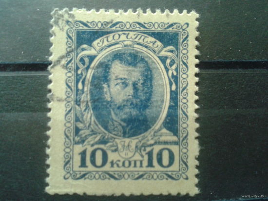 Россия 1915 Николай 2 Марки-деньги