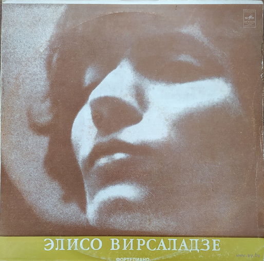 Элисо Вирсаладзе