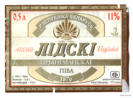 Этикетка пива Принеманское Лидский ПЗ б/у Ц036