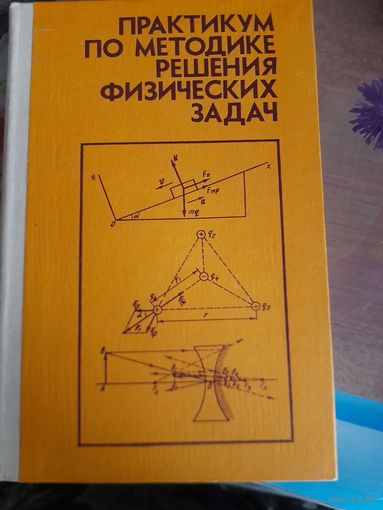 Сборник задач по элементарной физике Б.Б.Буховцев, В.Д.Кривченков, Г.Я.Мякишев, В.П.Шальнов