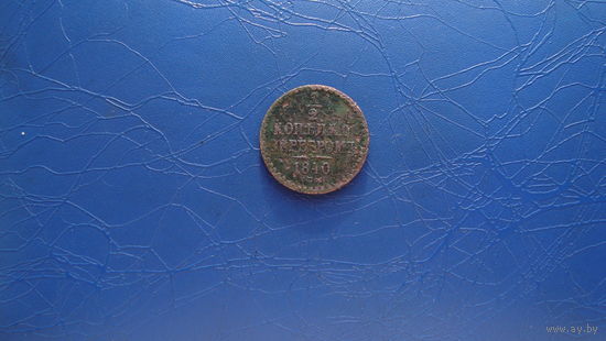 1/2 копейки 1840 спм                                                                                                       (3533)