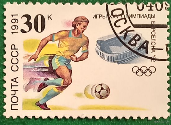 СССР 1991. Летняя олимпиада Барселона 92. Футбол