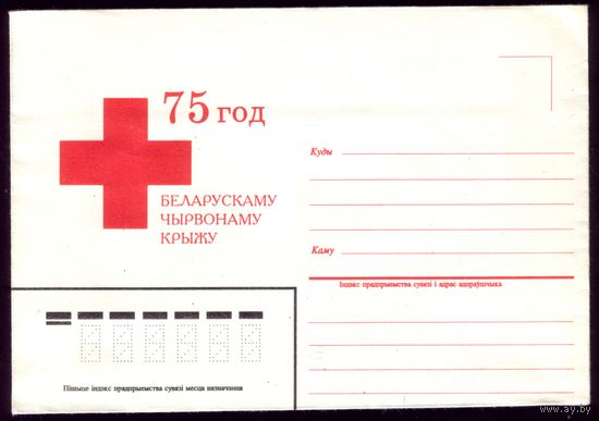 75 год Беларускаму чырвонаму крыжу