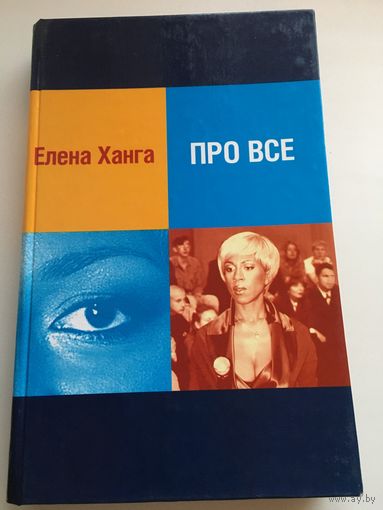 Про всё