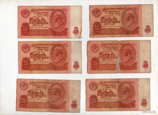 10 рублей СССР. 6 штук. (25)