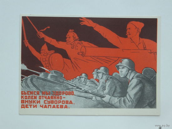 Кукрыниксы военный плакат 1941  1961 10х15 см
