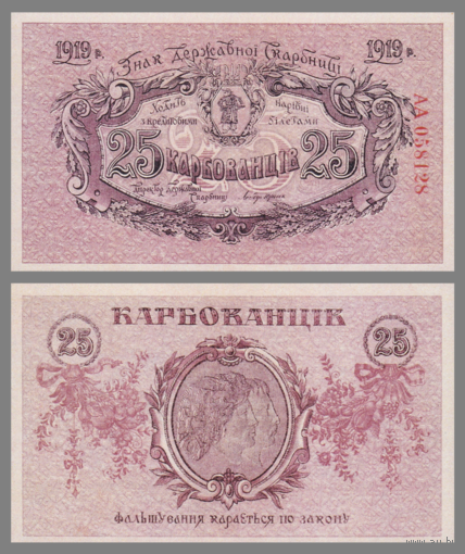 [КОПИЯ] Украина 25 карбованцев 1919г.