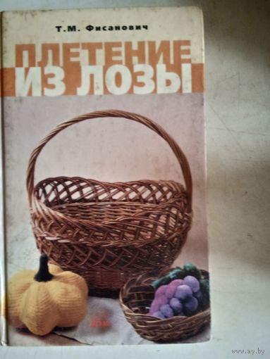 Плетение из лозы