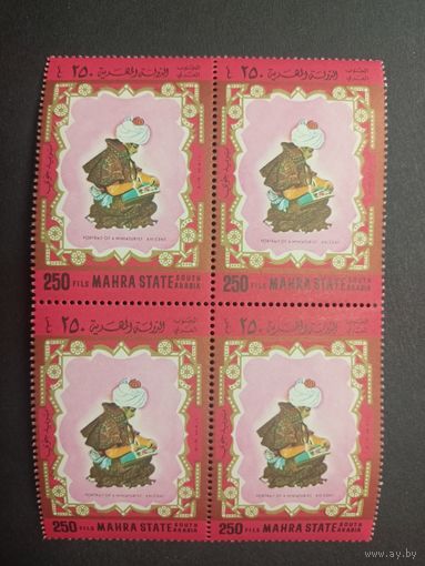 Махра 1967. Арабское искусство. Квартблок