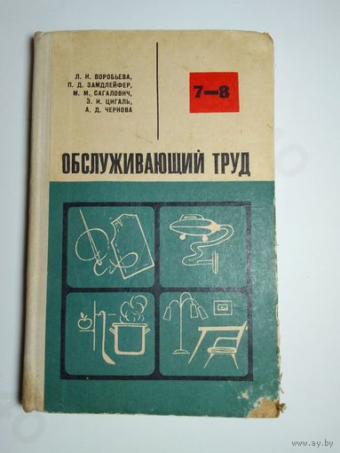 Обслуживающий труд