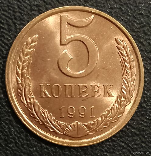 5 копеек 1991 л