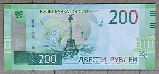 Россия, билет банка России 200 рублей 2017 г., FN - 259.1, Серии АА, АВ ...