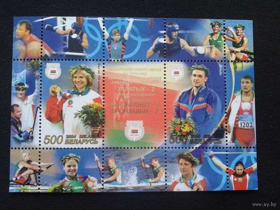 Беларусь, 2004. **Награды белорусских спортсменов на Олимпийских играх в Афинах