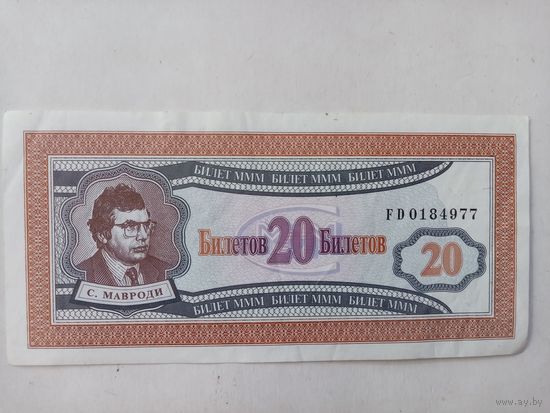 БИЛЕТ 20 БЕЛЕТОВ С.МАВРОДИ МММ