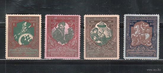 Россия-1914 (Заг.126-129)  * , перф. 11 1/2(тон.бум.)  ,  21-й выпуск(полная серия)