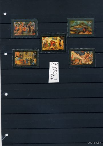 СССР, 1982, ИСКУССТВО , народные промыслы,  серия 5м,  1982 (на "СКАНЕ" справочно приведены номера и цены по ЗАГОРСКОМУ))