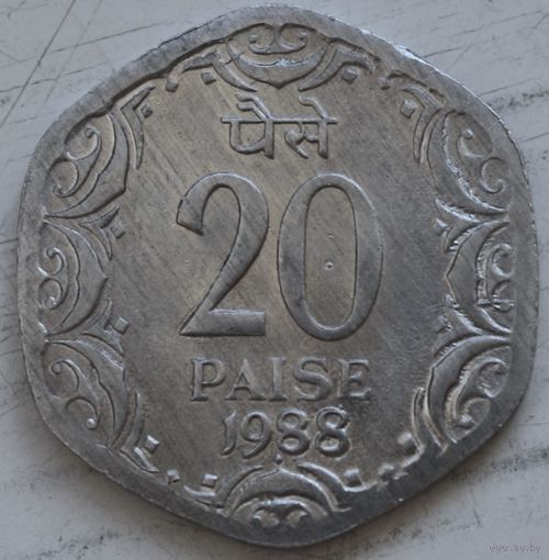 Индия 20 пайс 1988 год МД - Бомбей