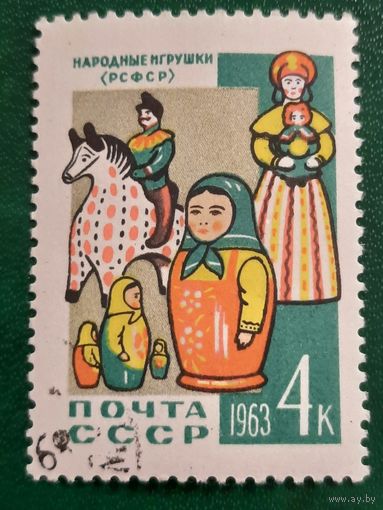 СССР 1963. Народные игрушки РСФСР. Марка из серии