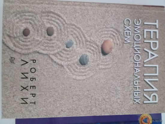 Терапия эмоциональных схем