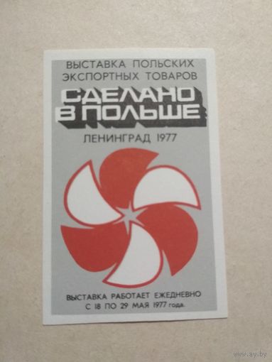 Спичечные этикетки ф.Пролетарское знамя. Сделано в Польше. 1977 год