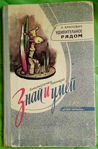 Удивительное рядом