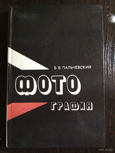 Справочник фотолюбителя