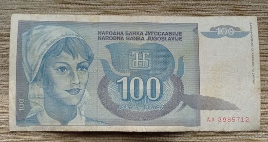 Werty71 Югославия 100 динаров 1992 года банкнота