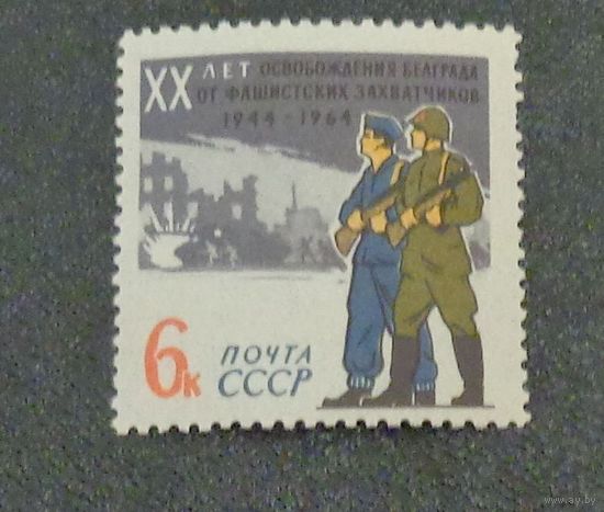 1964, октябрь. 20-летие освобождения Белграда от фашистской оккупации