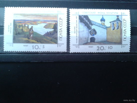 1990 Живопись, Рерих** Полная серия