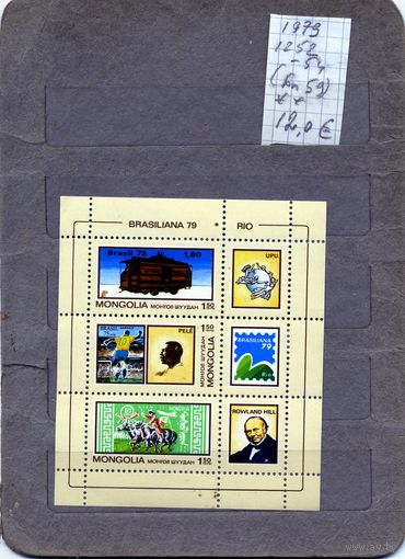 МОНГОЛИЯ, 1979,  ФИЛАТ. ВЫСТ.  чистая