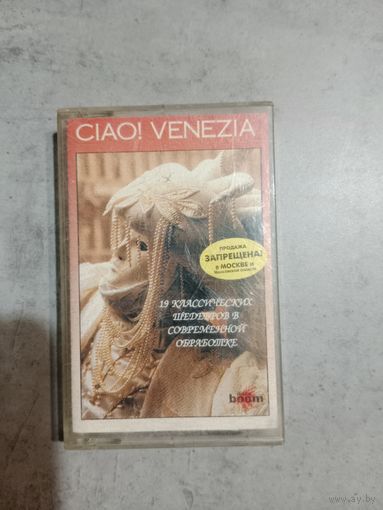 Аудио кассета Clao Venezia