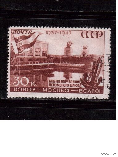 СССР-1947, (Заг.1067),  гаш. , Канал Москва-Волга