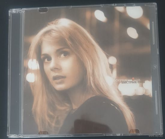 CD Девушкин сон Быстрые сны 2008