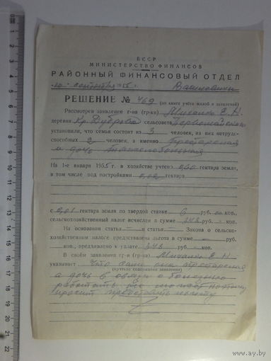 Документ министерство финансов БССР 1955