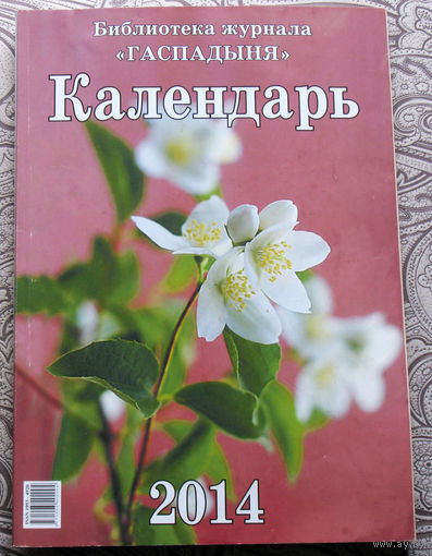 Настольный календарь 2014