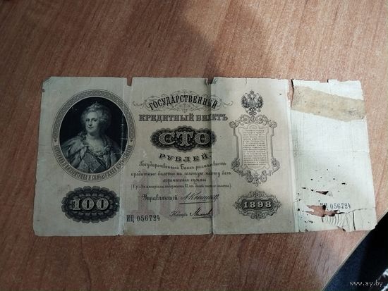 100 рублей 1898