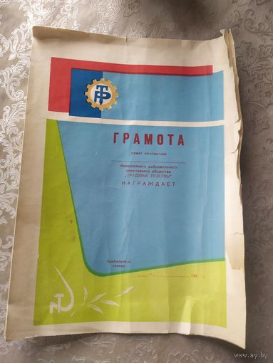 Грамота\3