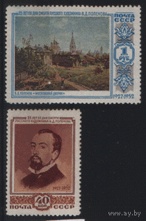 Заг. 1619/20. 1952. Художник В.Д. Поленов. ЧиСт.