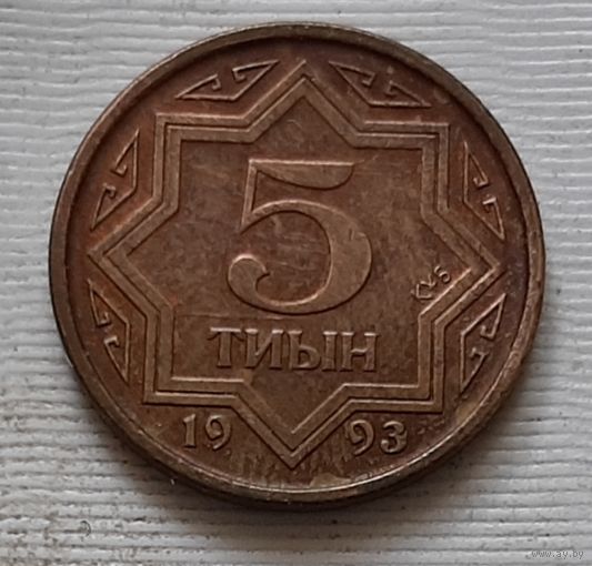 5 тыин 1993 г. Казахстан