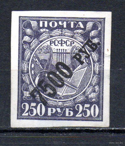 Стандартный выпуск РСФСР 1922 год серия из 1 марки с надпечаткой