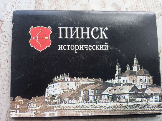 Пинск Исторический. Набор открыток  12 шт