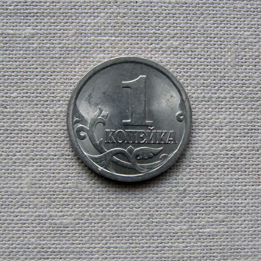15-1 Россия 1 Копейка 2003 СП