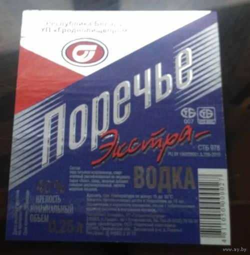 Этикетка водка Поречье экстра Гродно
