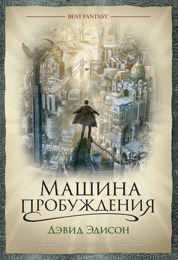 Машина пробуждения